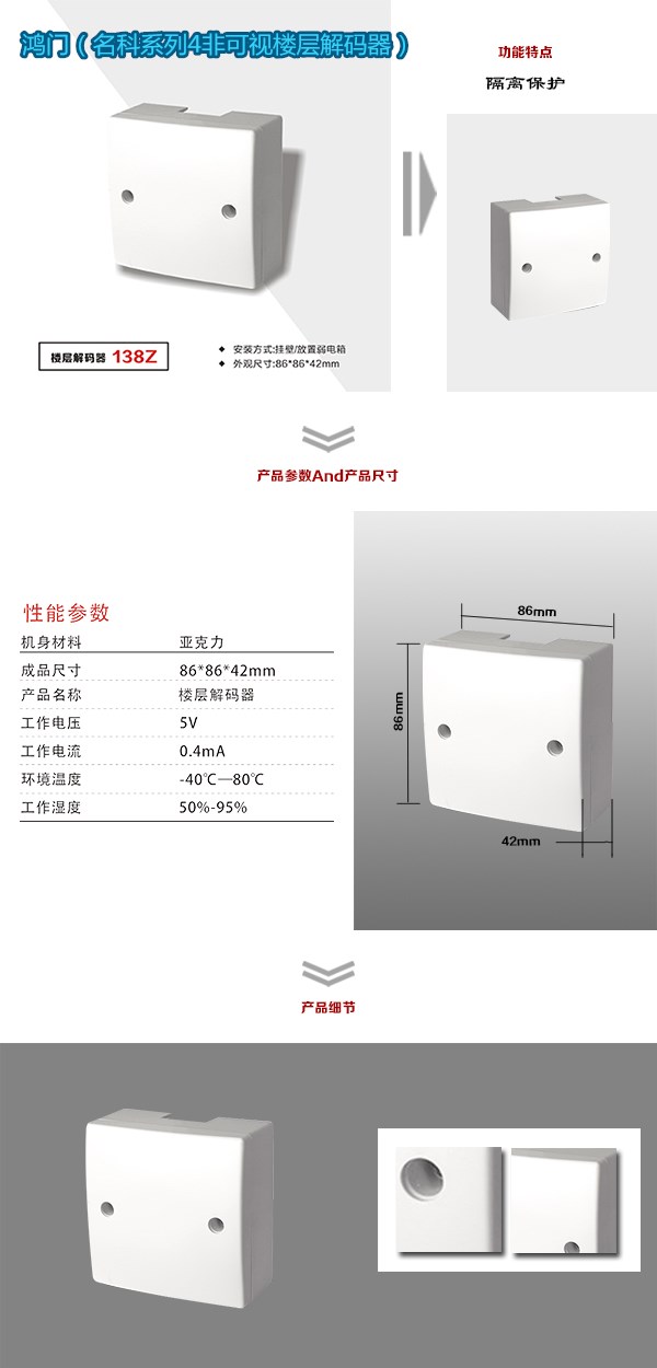 库伦旗非可视对讲楼层解码器